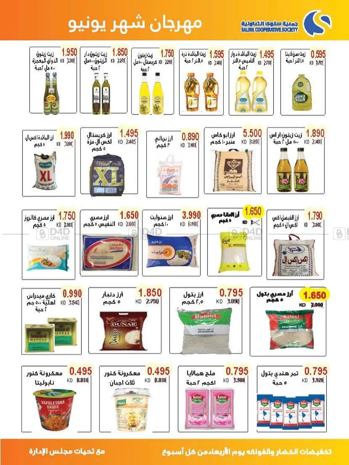 صفحة رقم 20 من تنزيلات في جمعية سلوى التعاونية