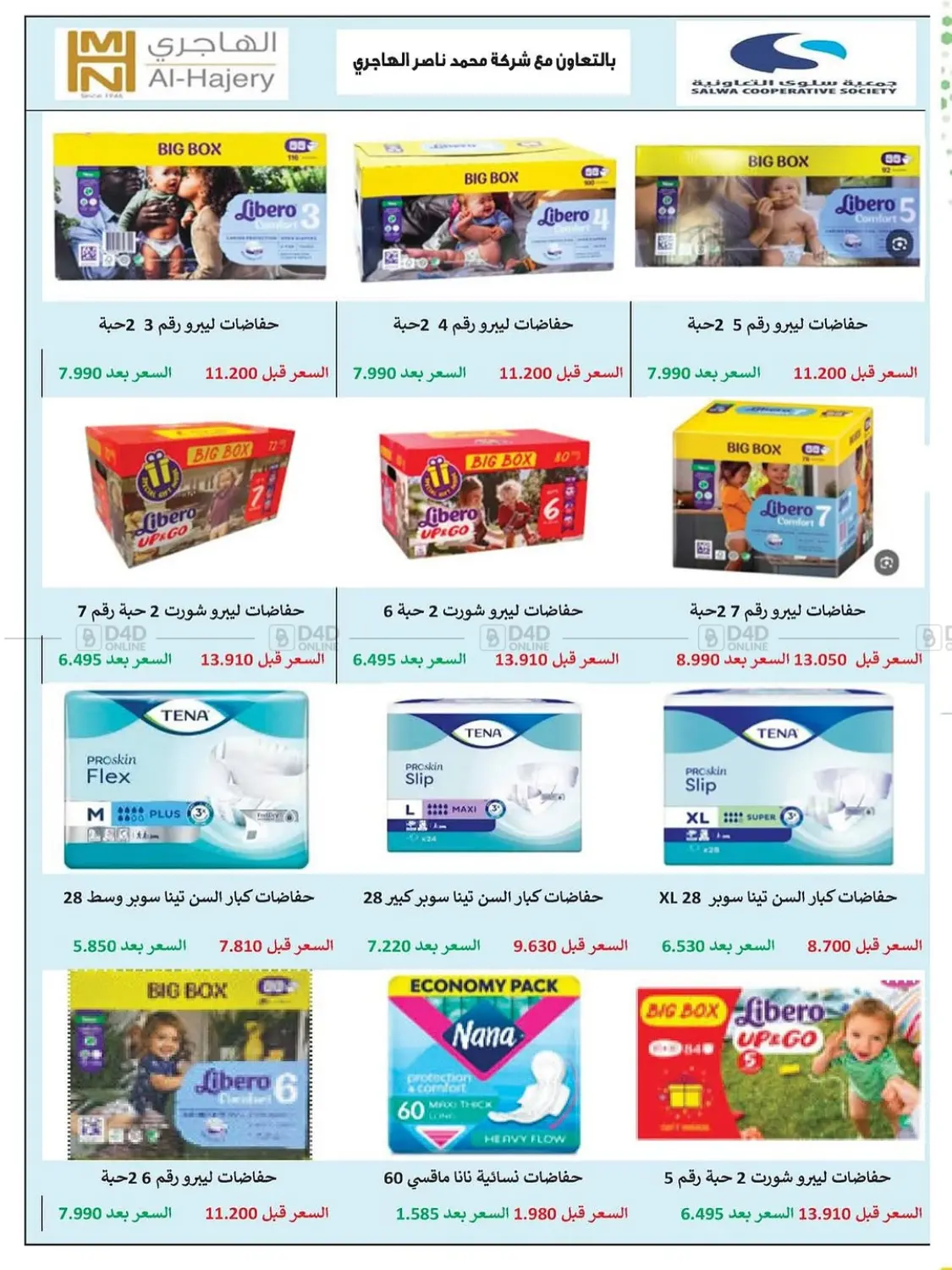 صفحة رقم 26 من تنزيلات في جمعية سلوى التعاونية