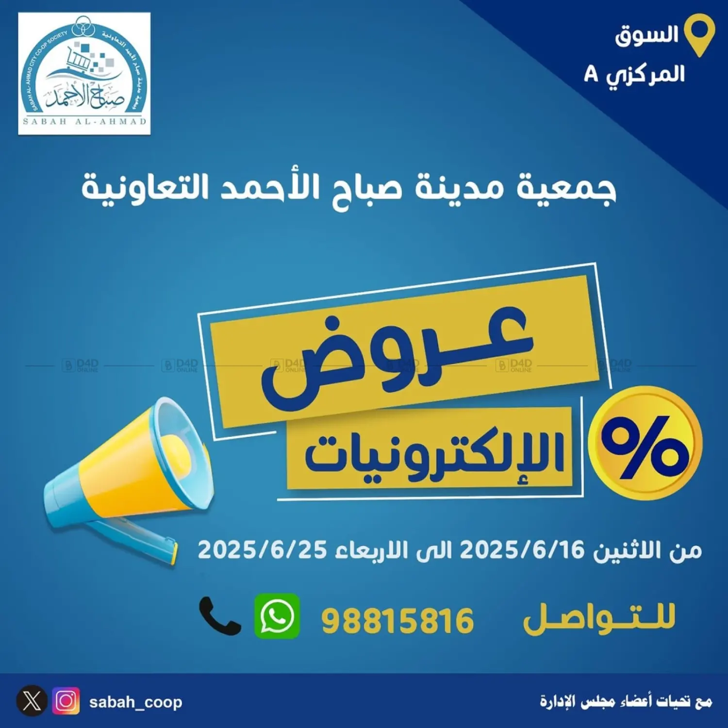 صفحة رقم 1 من عروض الإلكترونيات في جمعية مدينة صباح الأحمد التعاونية