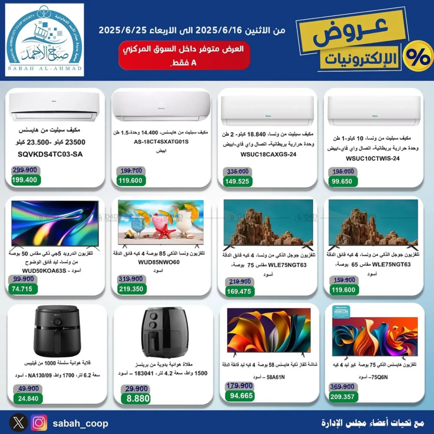 صفحة رقم 2 من عروض الإلكترونيات في جمعية مدينة صباح الأحمد التعاونية