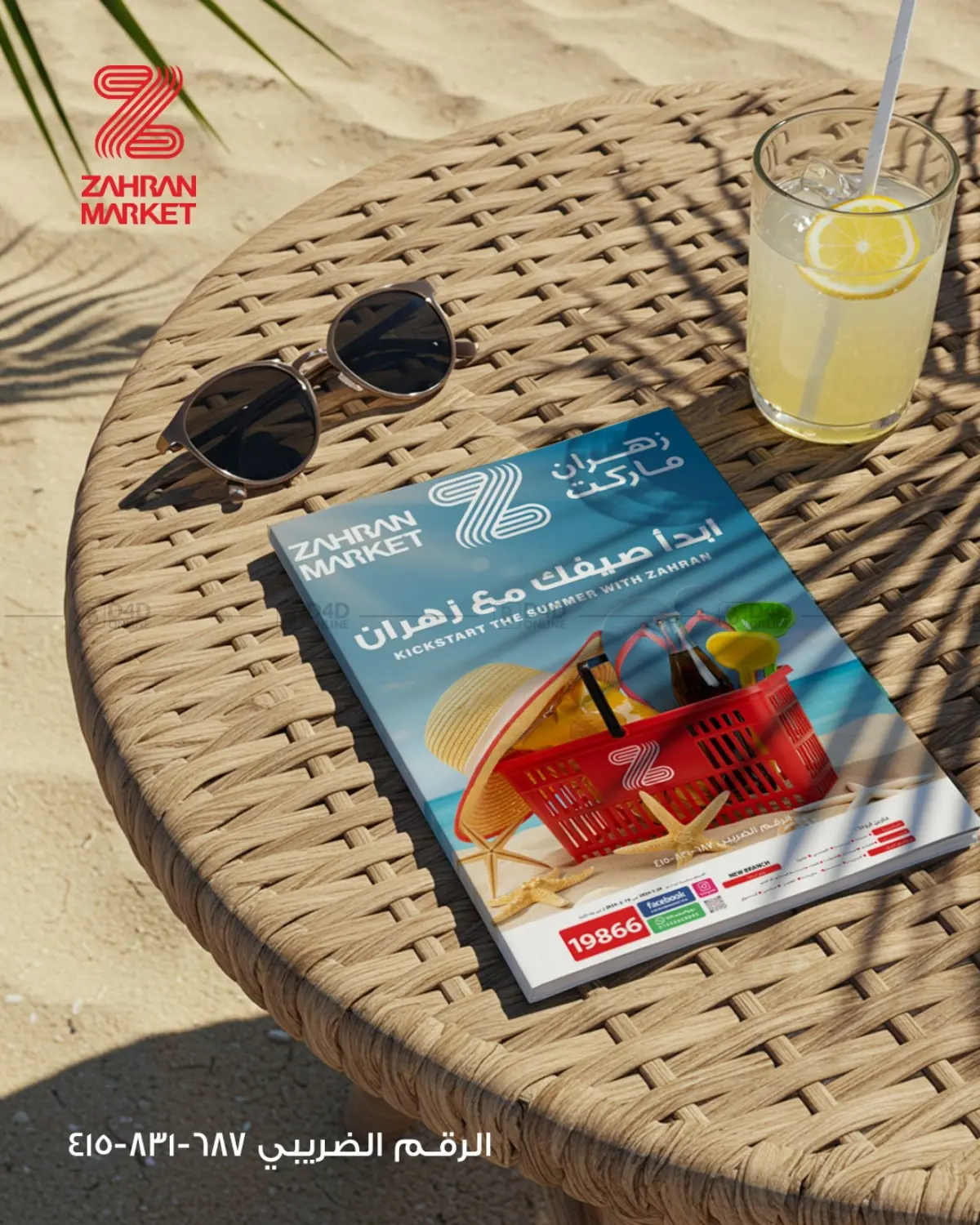 صفحة رقم 1 من Special Offer في زهران ماركت
