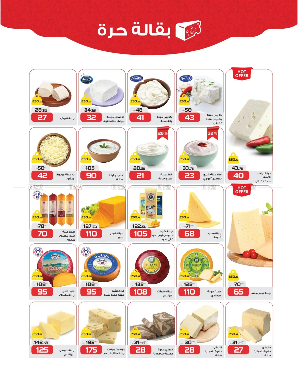 صفحة رقم 4 من Special Offer في زهران ماركت