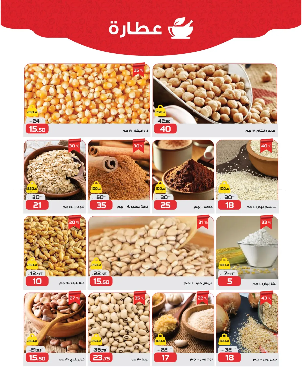 صفحة رقم 3 من Special Offer في زهران ماركت