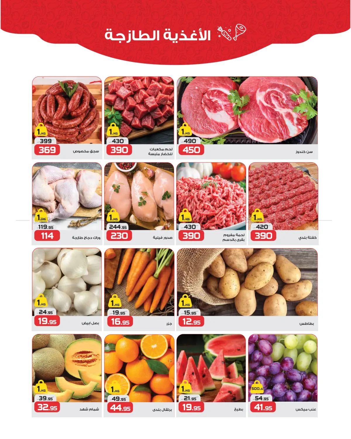 صفحة رقم 2 من Special Offer في زهران ماركت