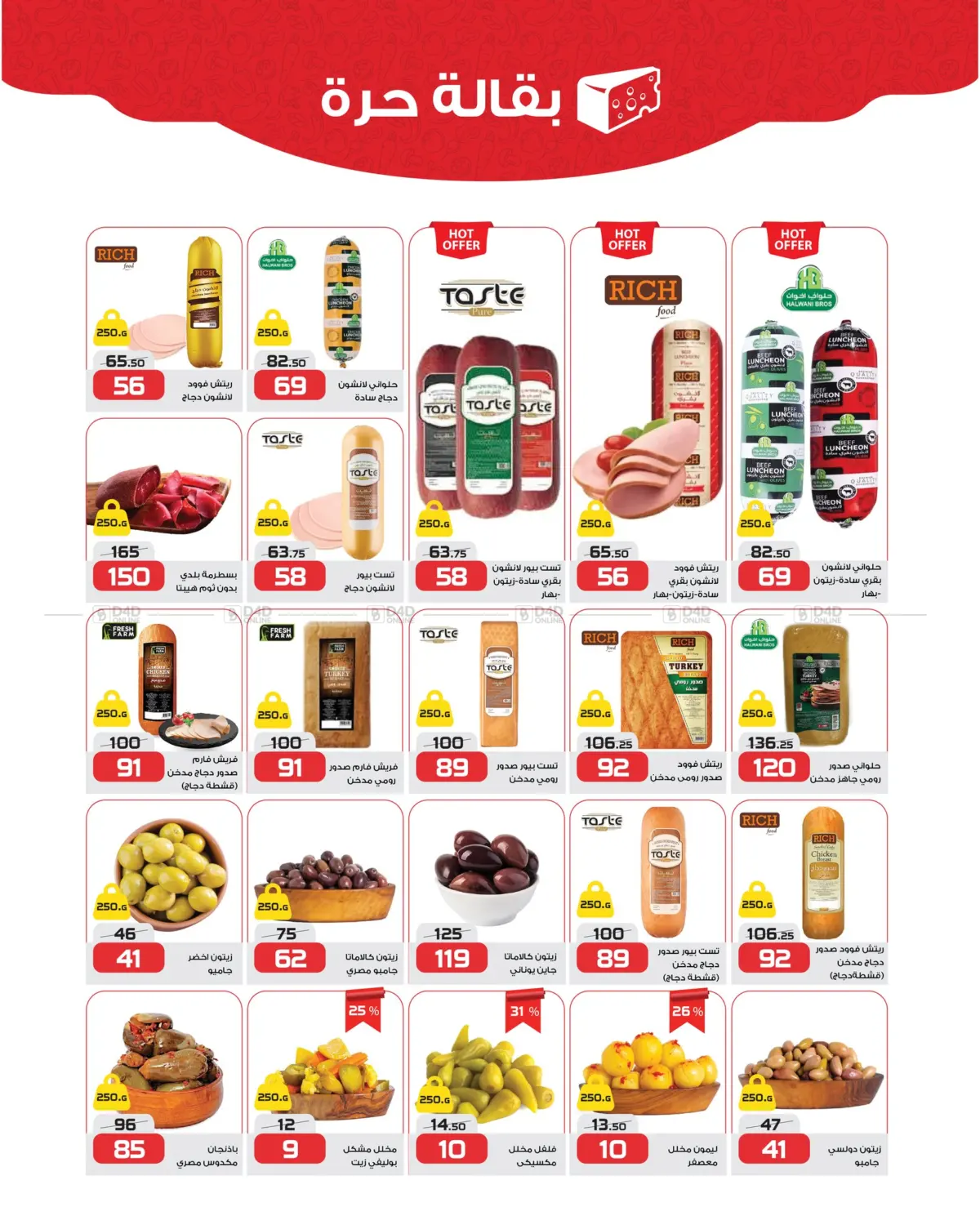 صفحة رقم 5 من Special Offer في زهران ماركت