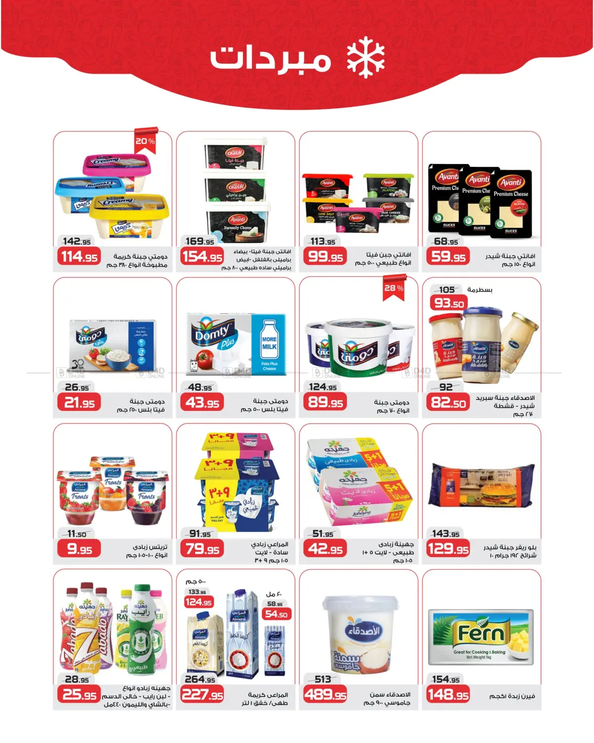صفحة رقم 6 من Special Offer في زهران ماركت