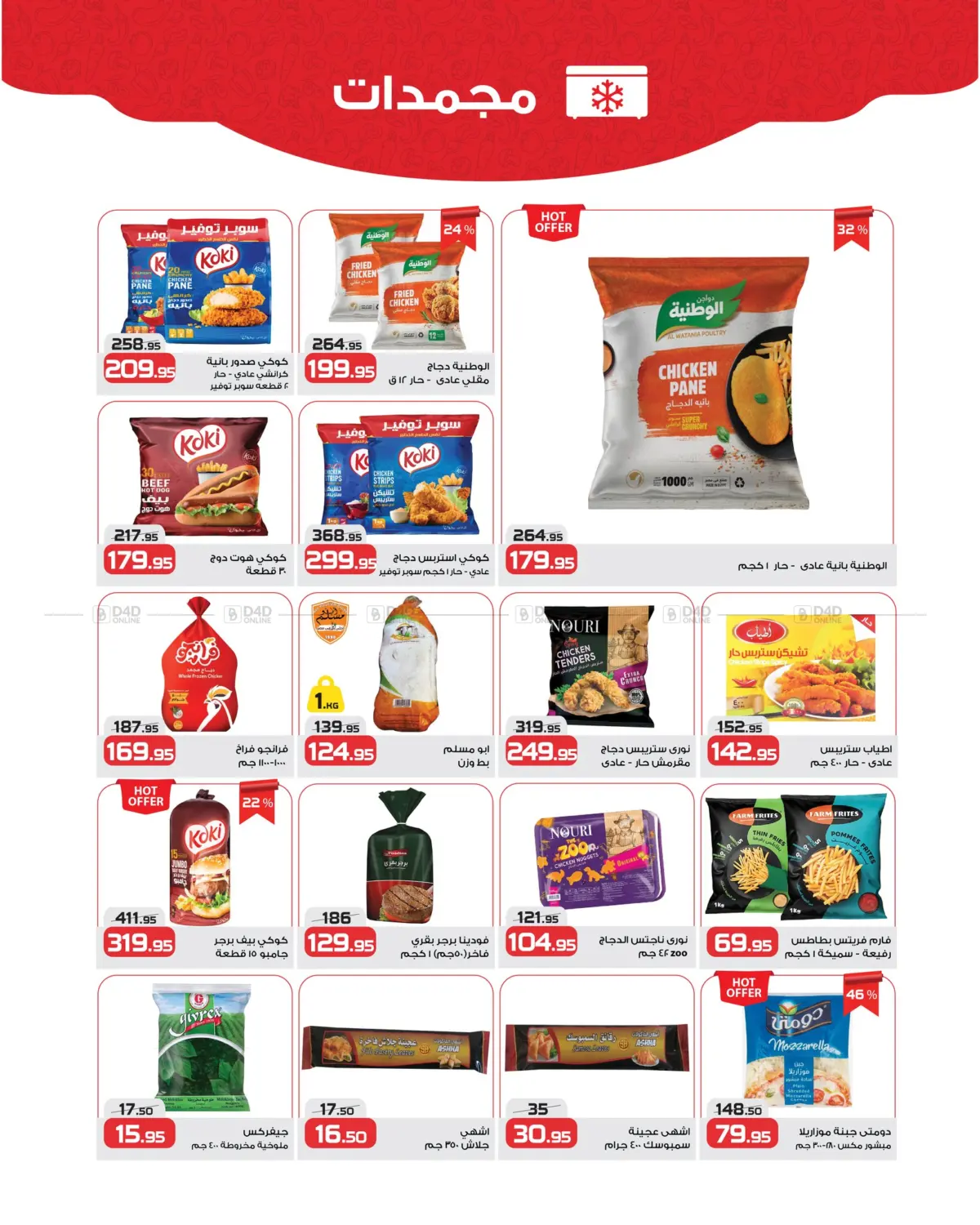 صفحة رقم 8 من Special Offer في زهران ماركت