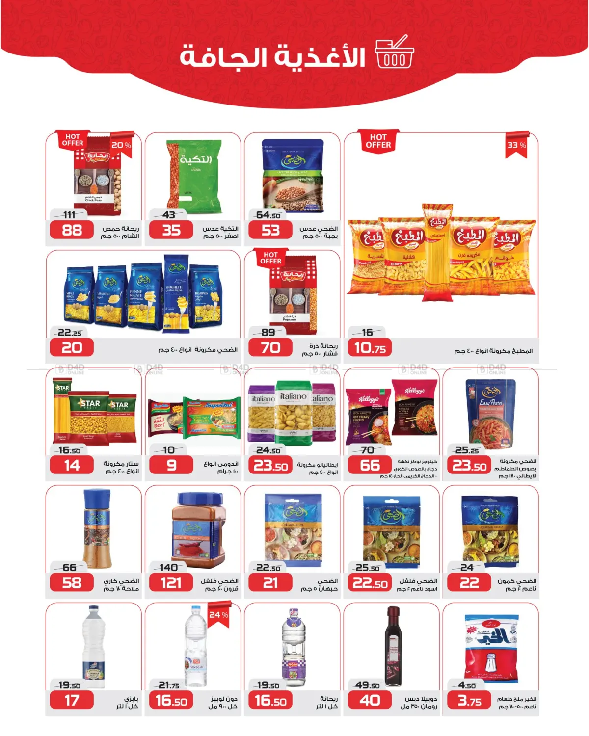 صفحة رقم 10 من Special Offer في زهران ماركت
