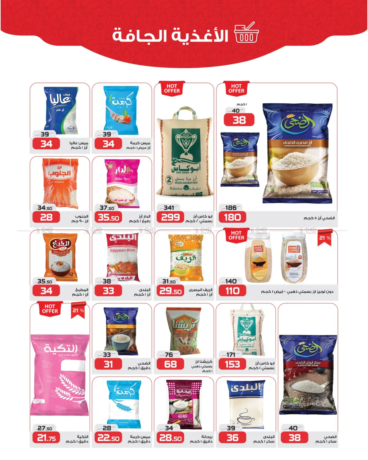 صفحة رقم 9 من Special Offer في زهران ماركت