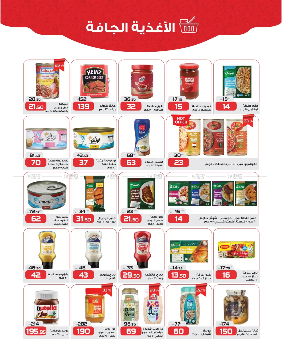 صفحة رقم 12 من Special Offer في زهران ماركت