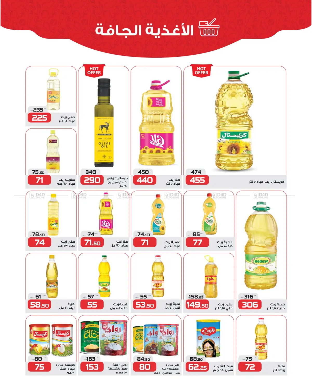 صفحة رقم 11 من Special Offer في زهران ماركت
