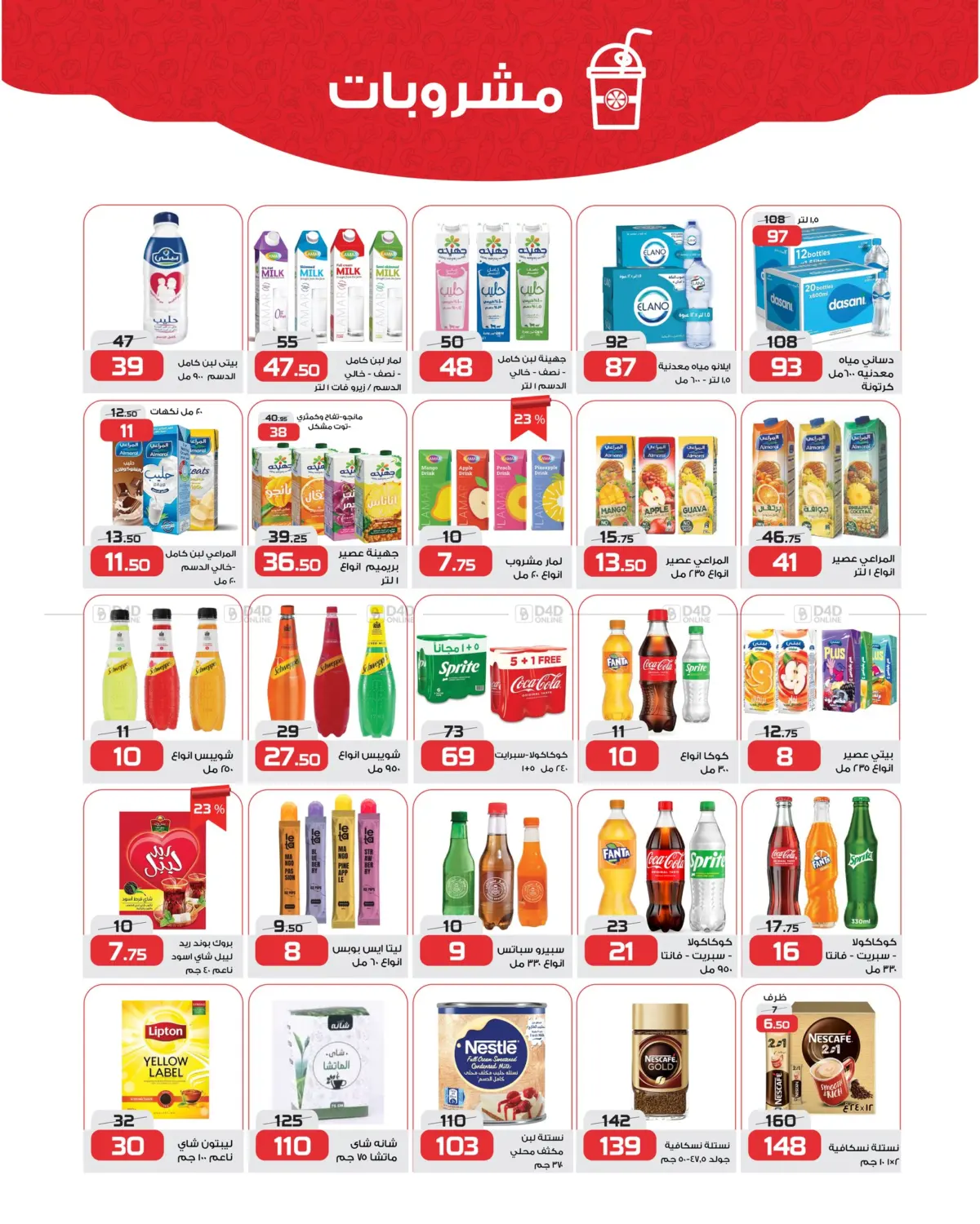 صفحة رقم 14 من Special Offer في زهران ماركت