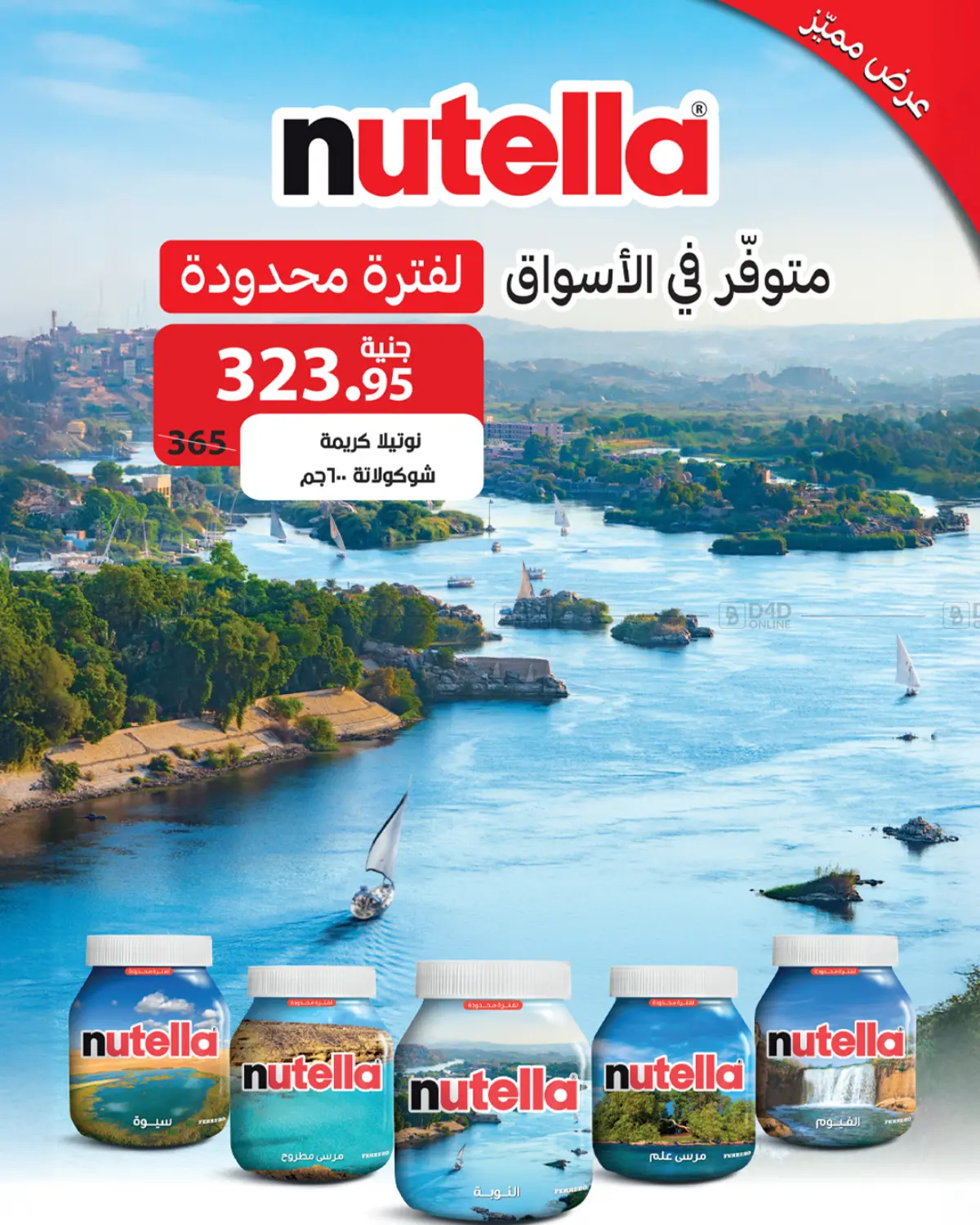 صفحة رقم 13 من Special Offer في زهران ماركت