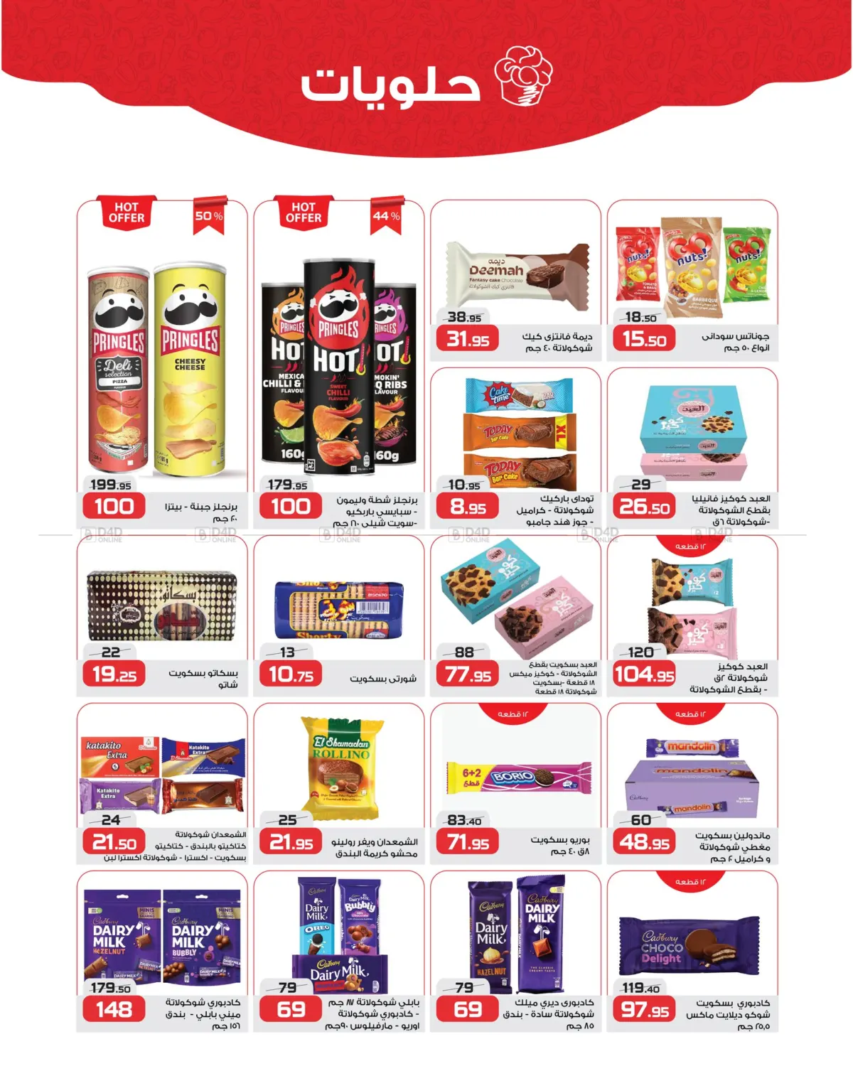 صفحة رقم 15 من Special Offer في زهران ماركت