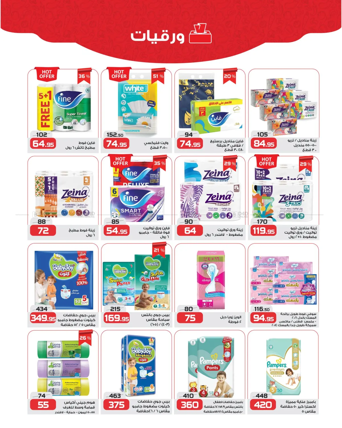 صفحة رقم 18 من Special Offer في زهران ماركت