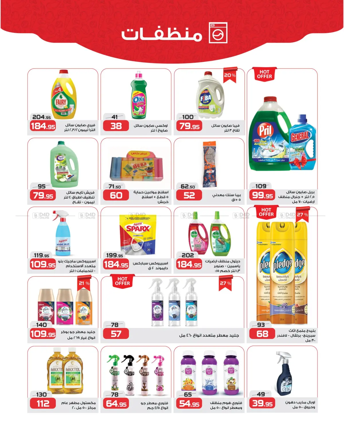 صفحة رقم 17 من Special Offer في زهران ماركت