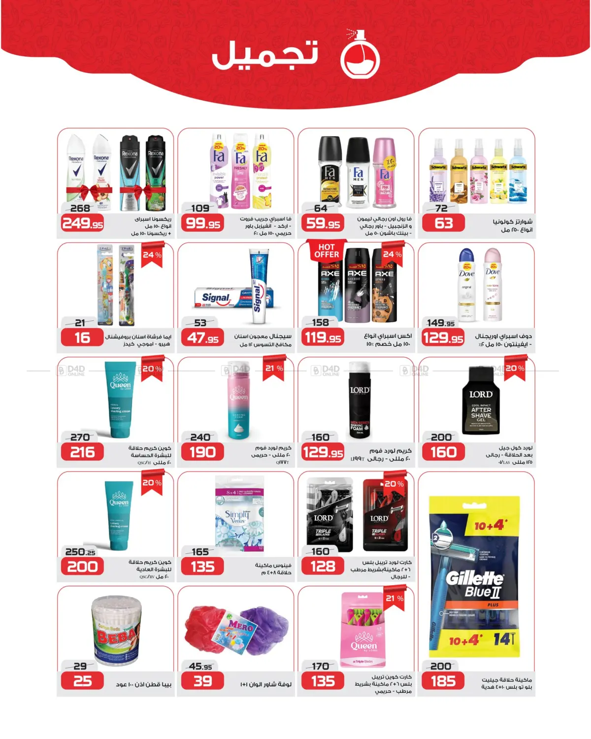 صفحة رقم 22 من Special Offer في زهران ماركت