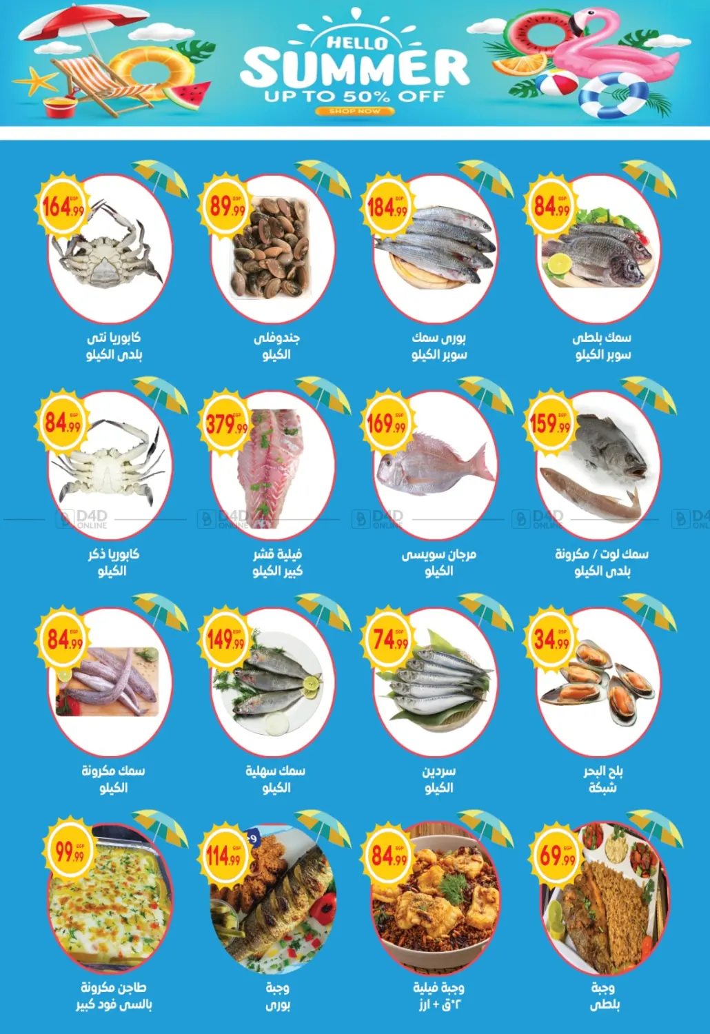 صفحة رقم 4 من Summer Sale في أولاد المحاوى