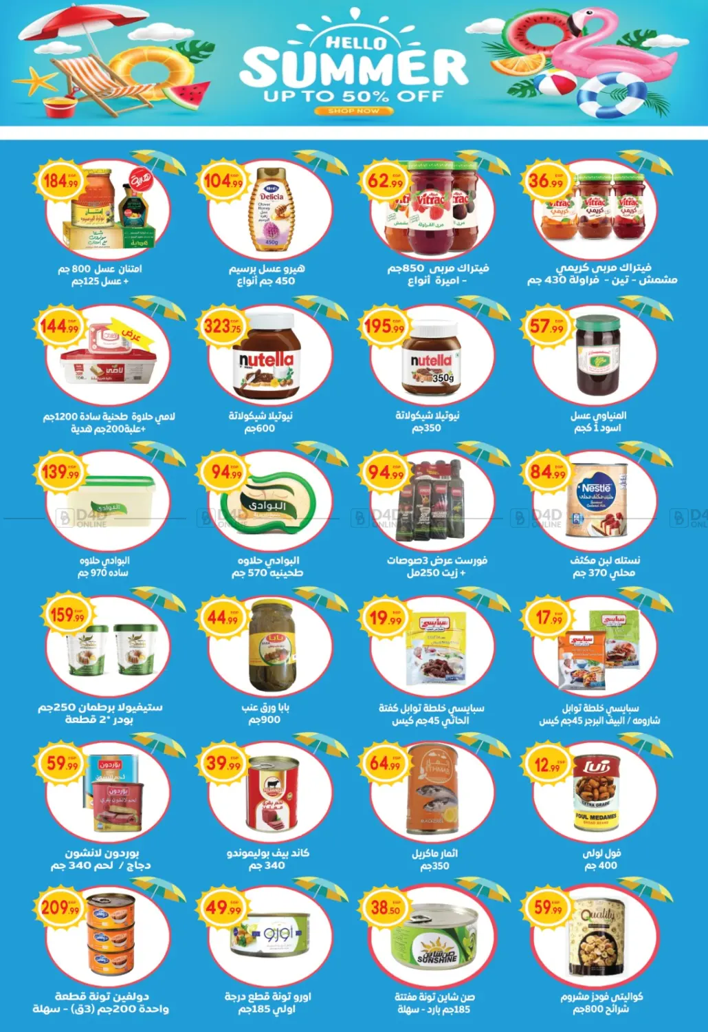 صفحة رقم 11 من Summer Sale في أولاد المحاوى