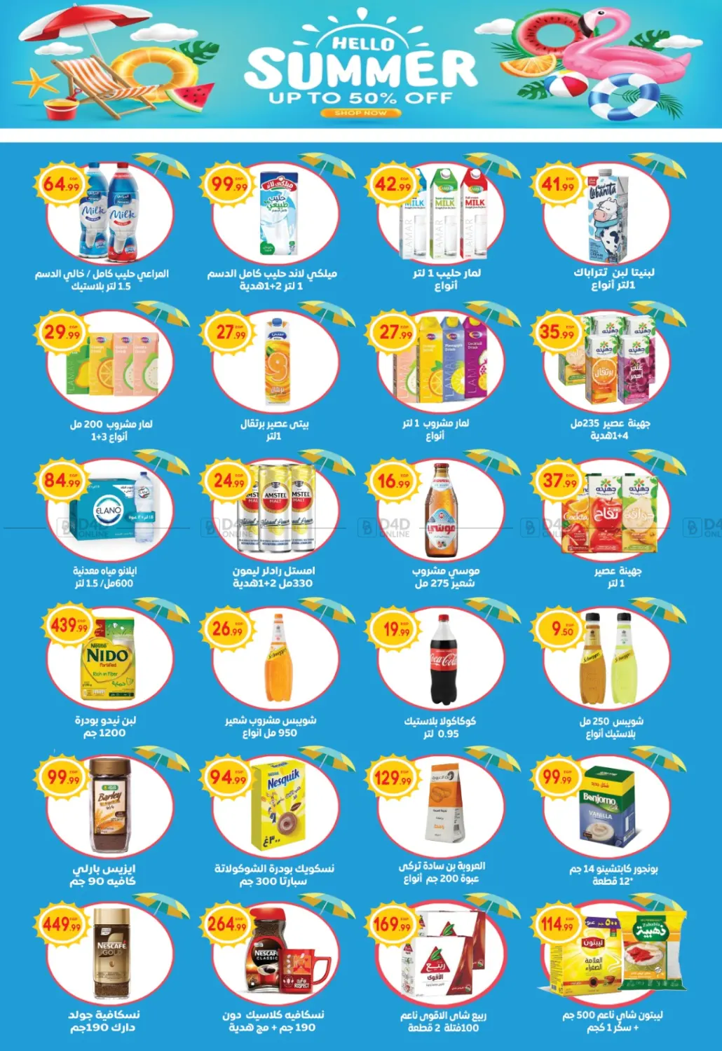 صفحة رقم 12 من Summer Sale في أولاد المحاوى