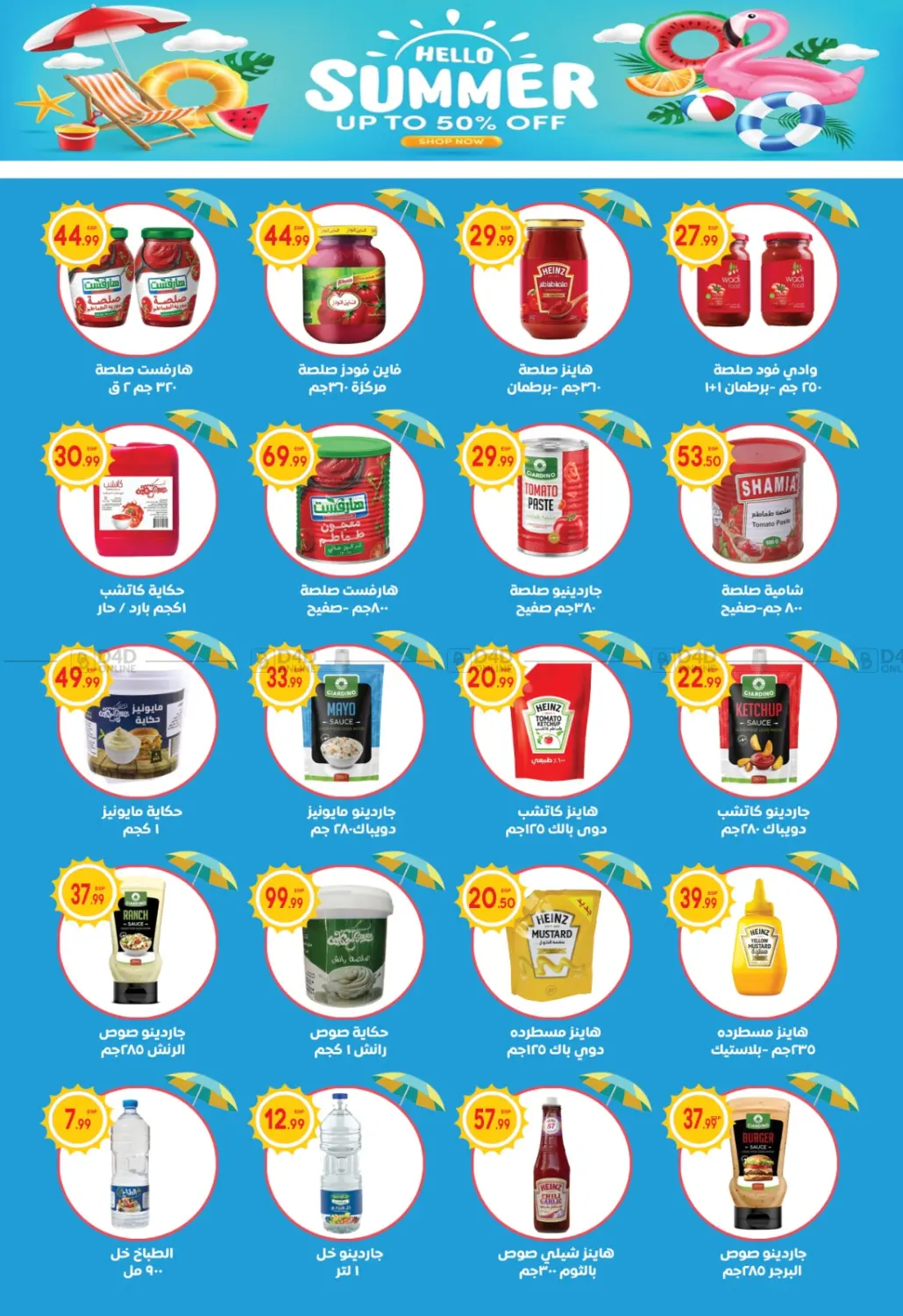 صفحة رقم 10 من Summer Sale في أولاد المحاوى