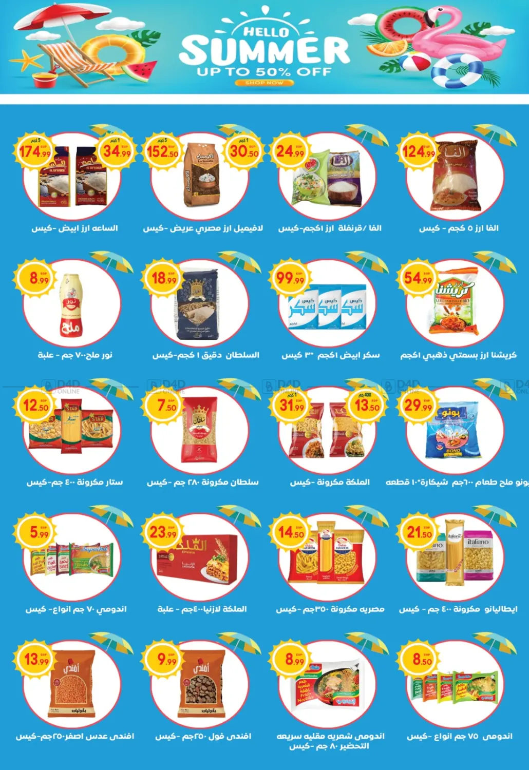 صفحة رقم 8 من Summer Sale في أولاد المحاوى