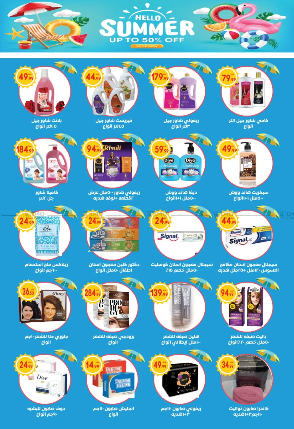صفحة رقم 18 من Summer Sale في أولاد المحاوى