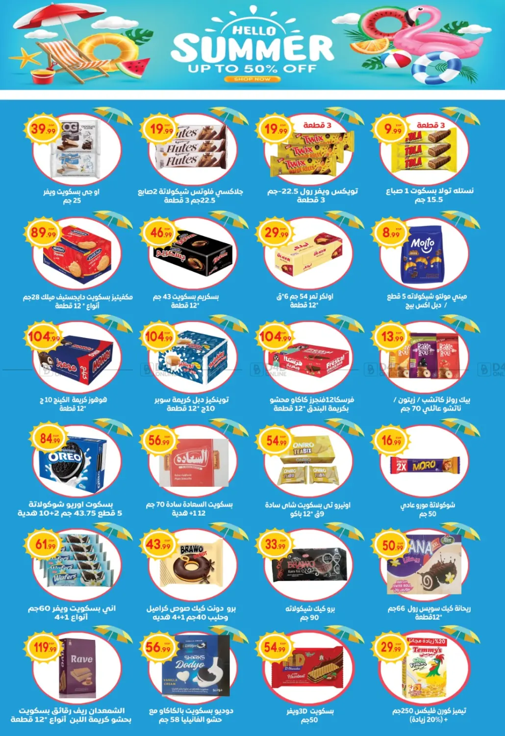 صفحة رقم 13 من Summer Sale في أولاد المحاوى