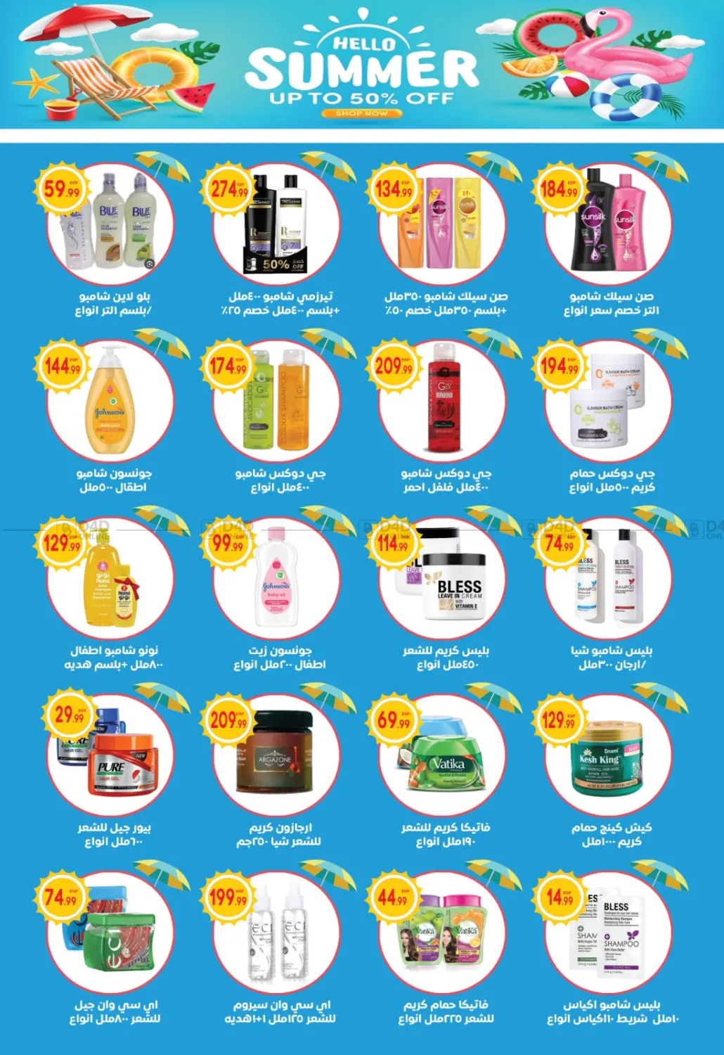 صفحة رقم 17 من Summer Sale في أولاد المحاوى