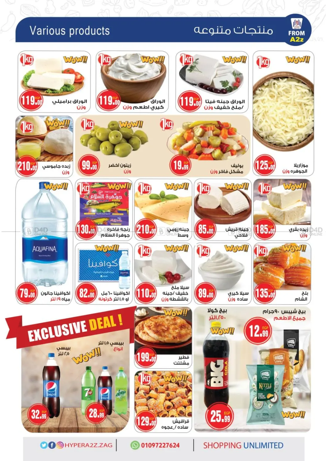 صفحة رقم 7 من Special Offer في A2Z هايبر