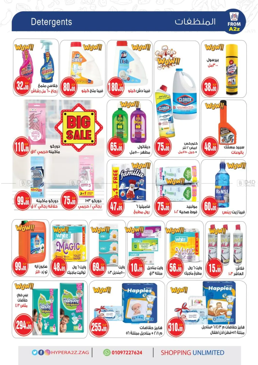 صفحة رقم 6 من Special Offer في A2Z هايبر