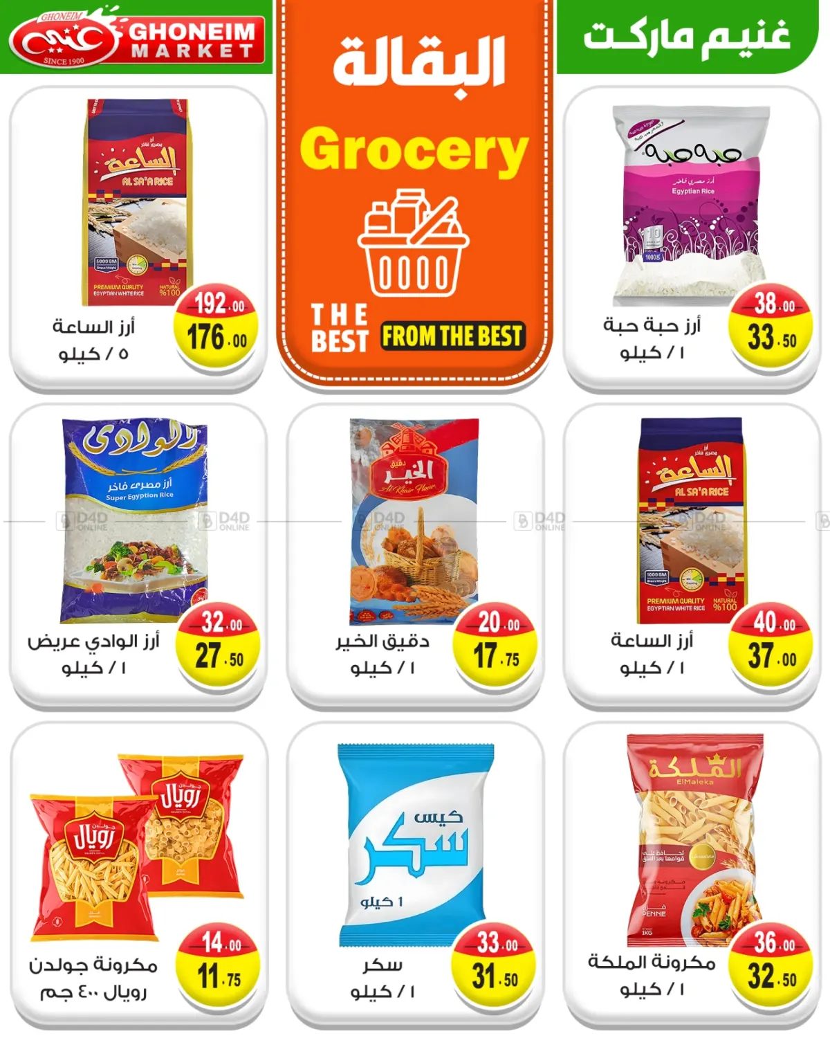 صفحة رقم 7 من Summer Sale في غنيم ماركت