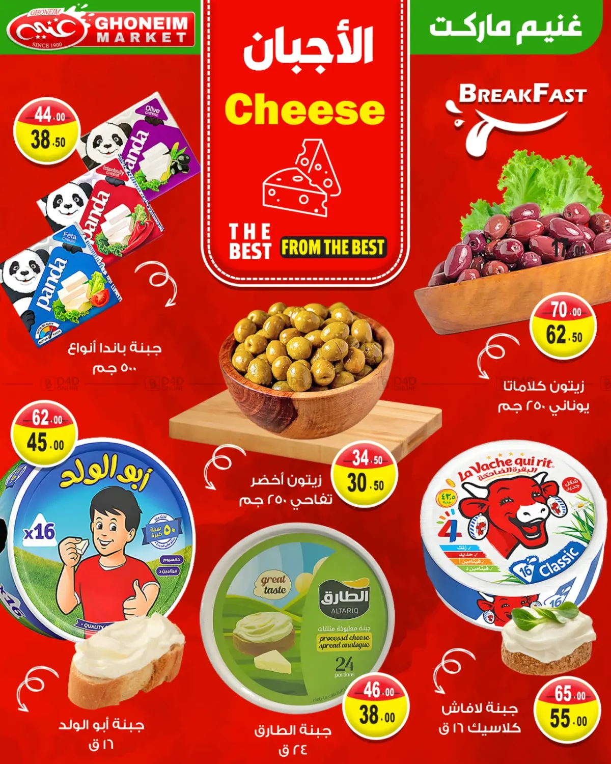 صفحة رقم 5 من Summer Sale في غنيم ماركت
