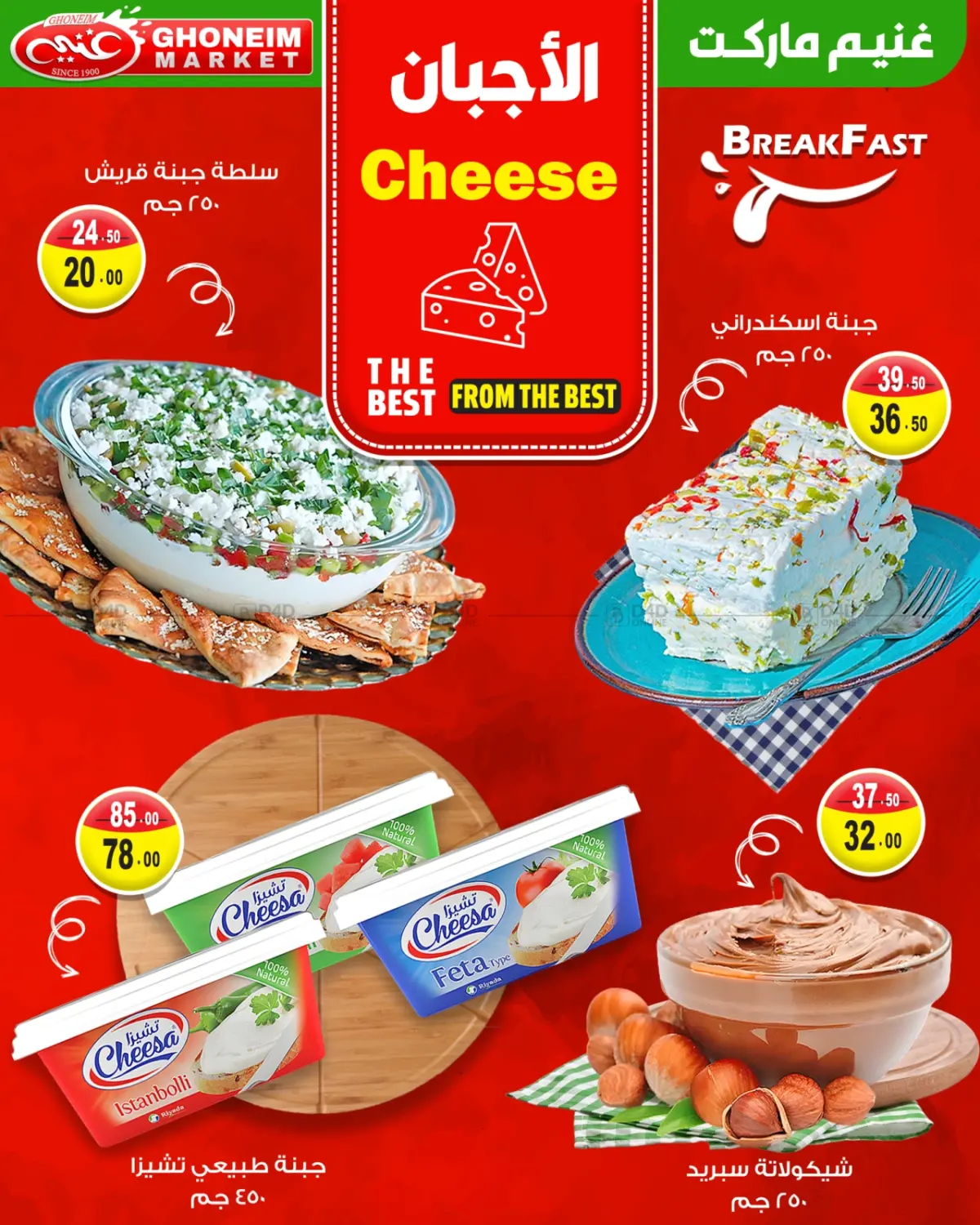 صفحة رقم 4 من Summer Sale في غنيم ماركت