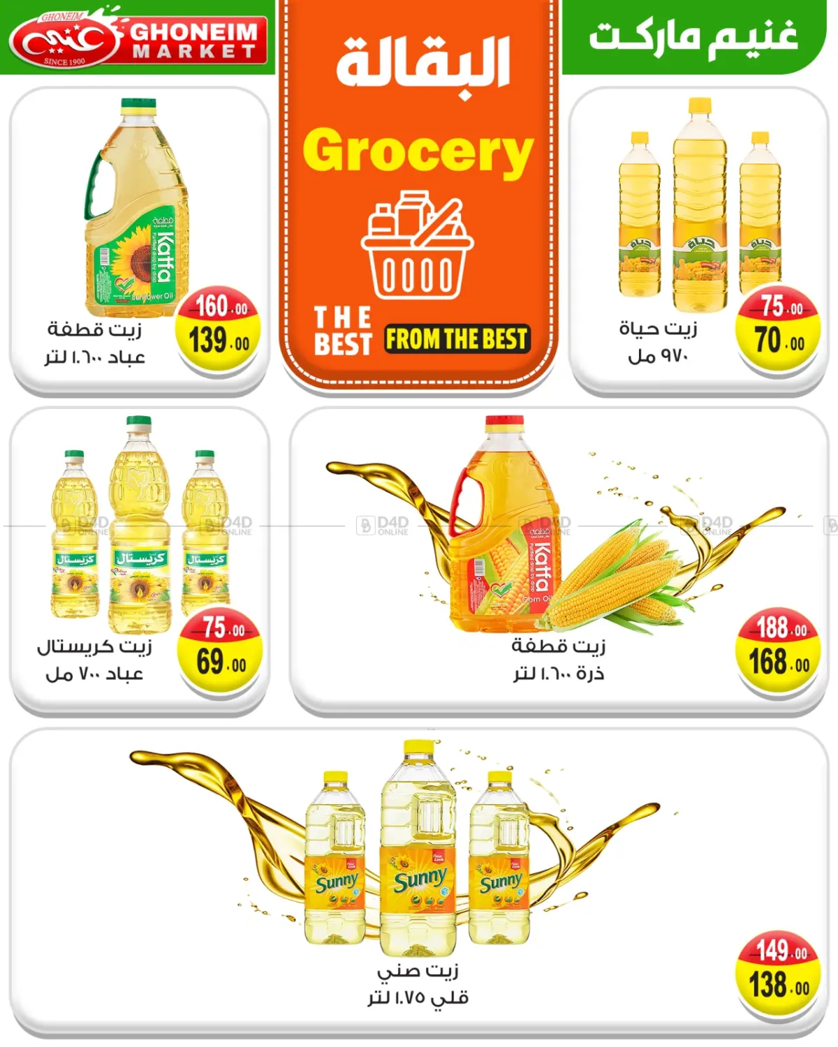 صفحة رقم 8 من Summer Sale في غنيم ماركت