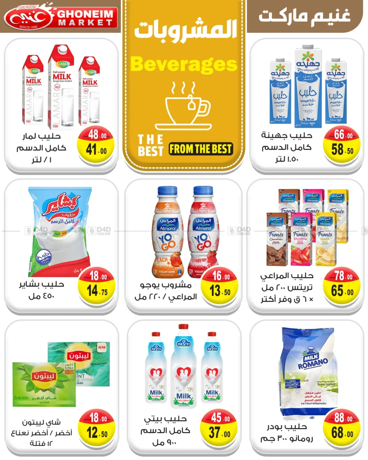 صفحة رقم 11 من Summer Sale في غنيم ماركت