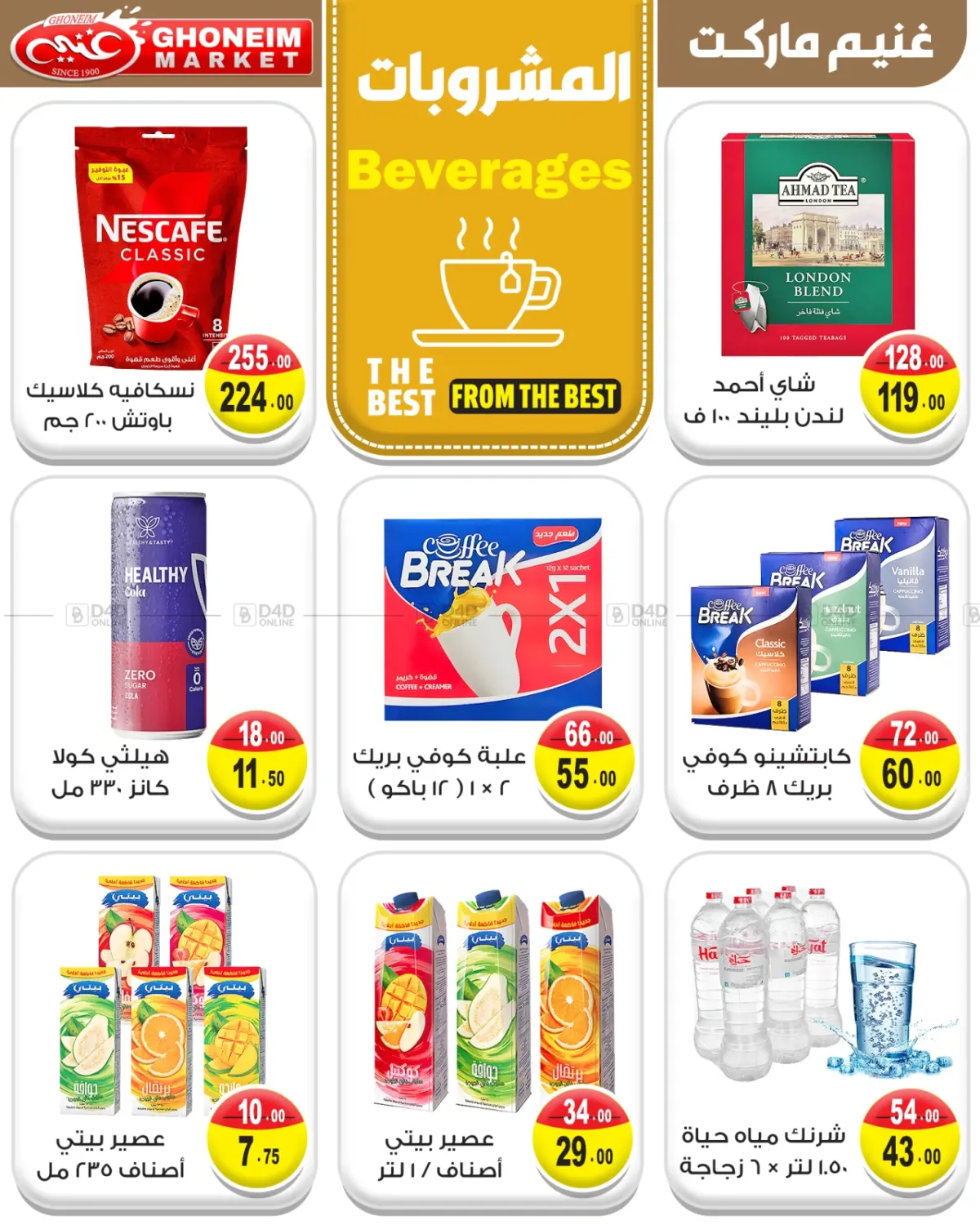 صفحة رقم 12 من Summer Sale في غنيم ماركت