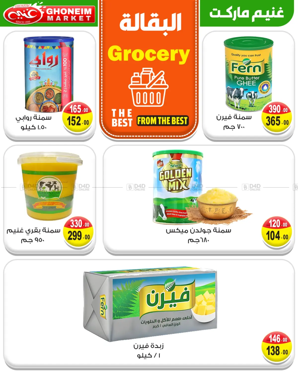 صفحة رقم 9 من Summer Sale في غنيم ماركت