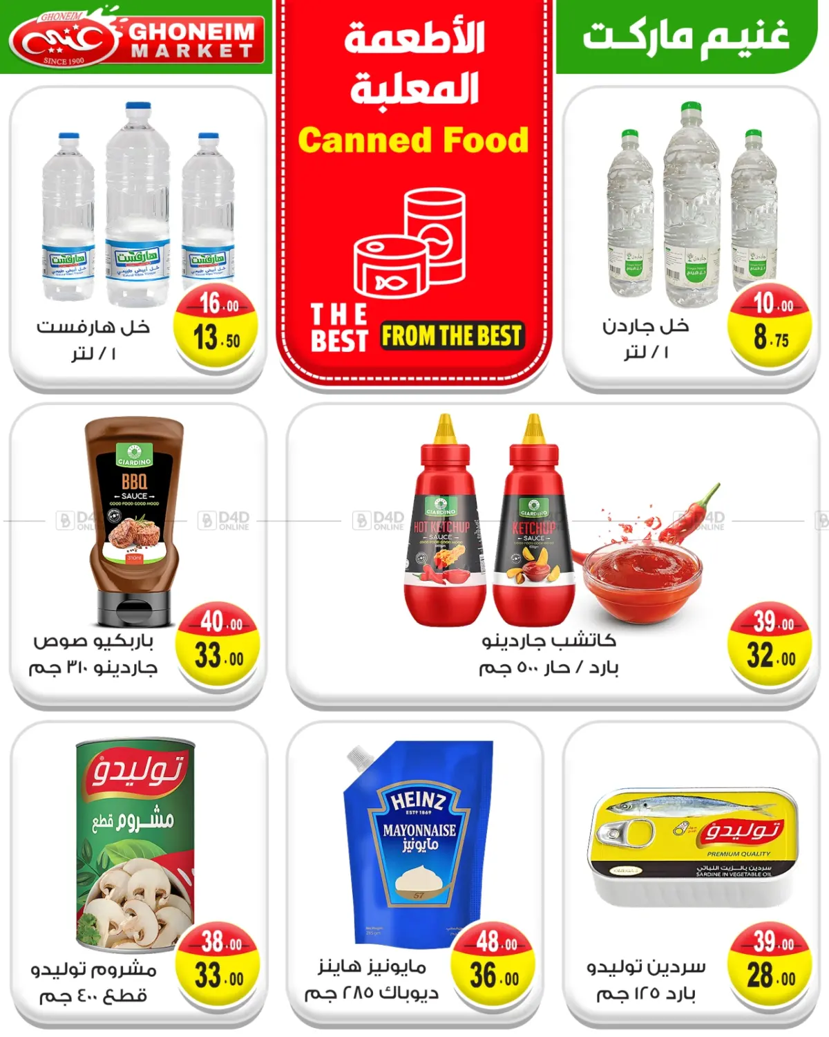 صفحة رقم 16 من Summer Sale في غنيم ماركت