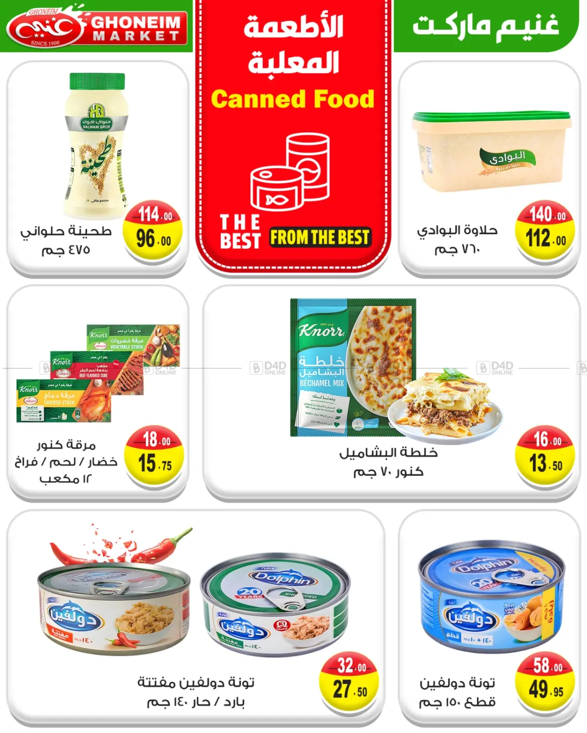 صفحة رقم 17 من Summer Sale في غنيم ماركت