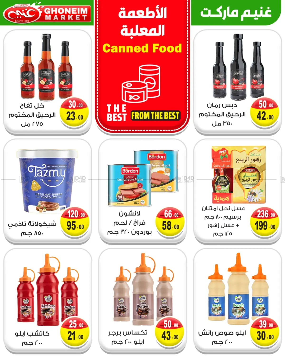 صفحة رقم 15 من Summer Sale في غنيم ماركت