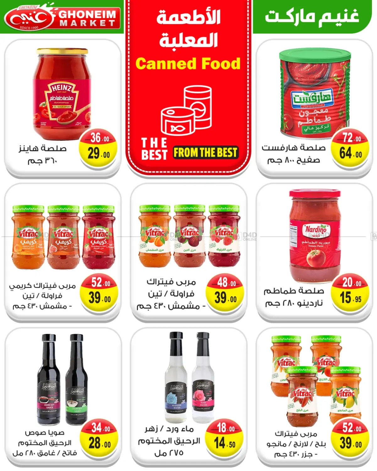 صفحة رقم 14 من Summer Sale في غنيم ماركت