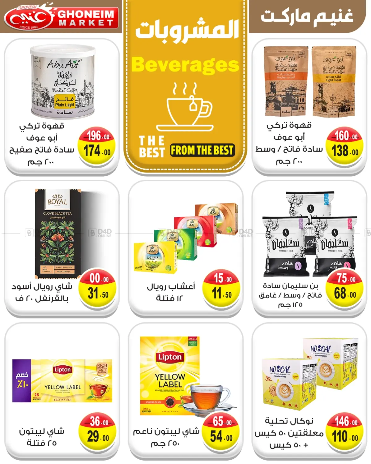 صفحة رقم 13 من Summer Sale في غنيم ماركت
