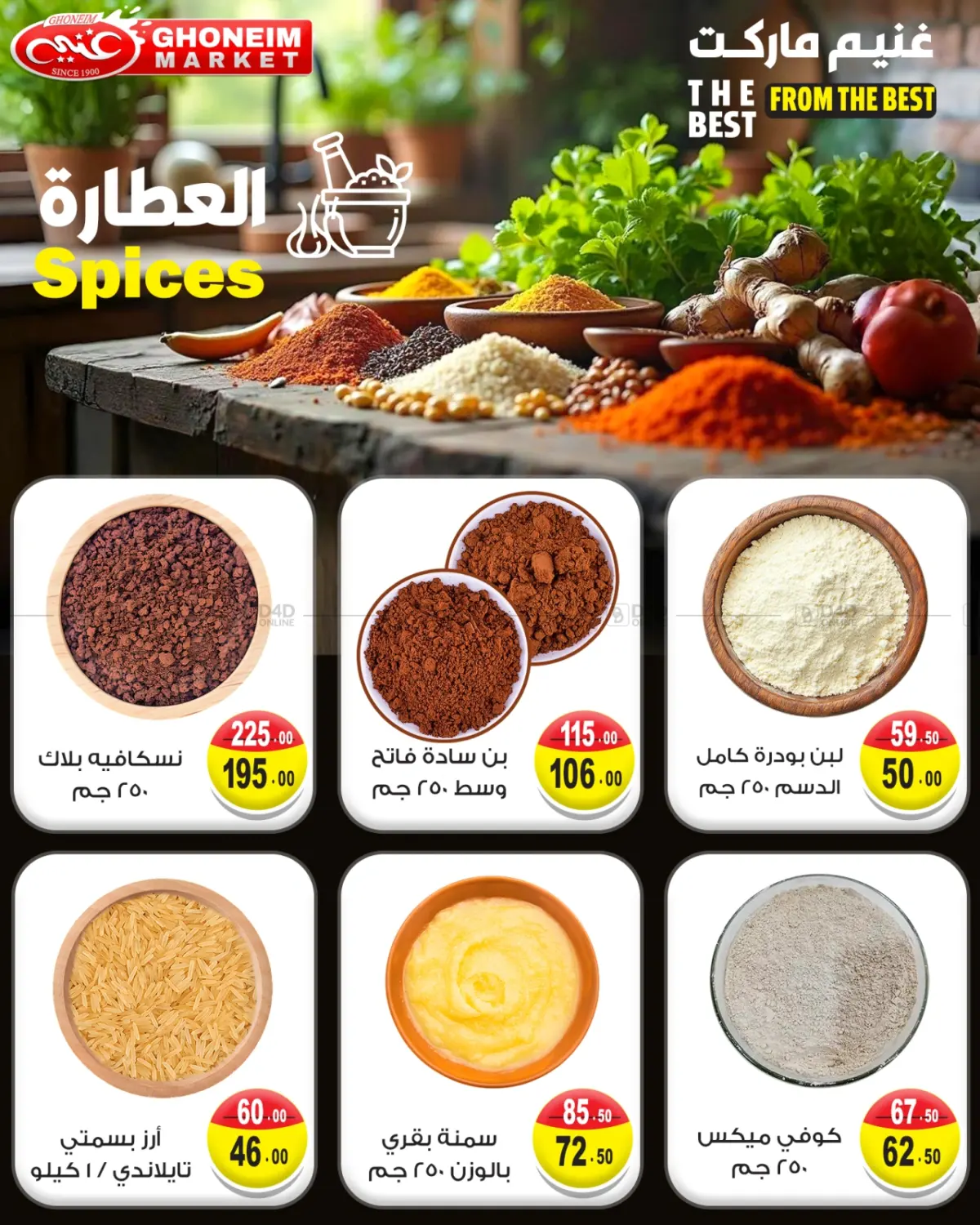 صفحة رقم 21 من Summer Sale في غنيم ماركت