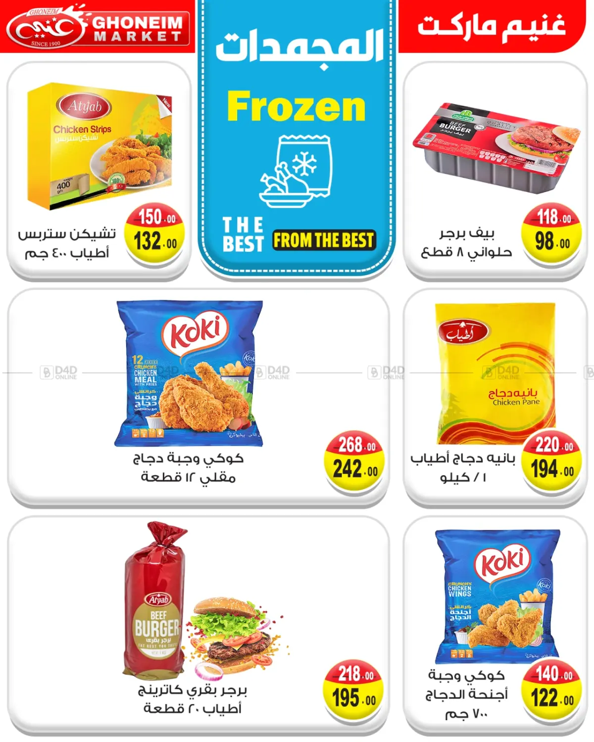 صفحة رقم 22 من Summer Sale في غنيم ماركت