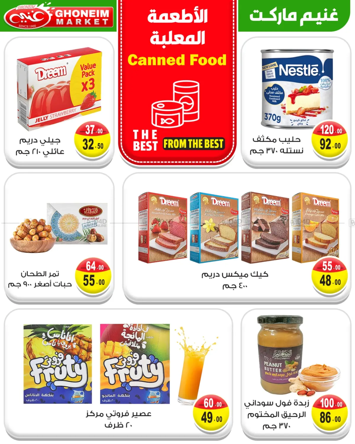 صفحة رقم 18 من Summer Sale في غنيم ماركت