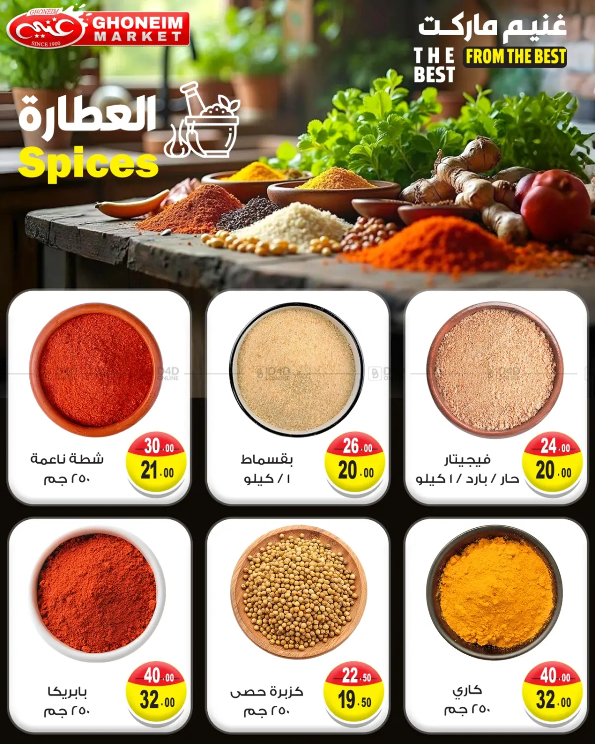 صفحة رقم 19 من Summer Sale في غنيم ماركت