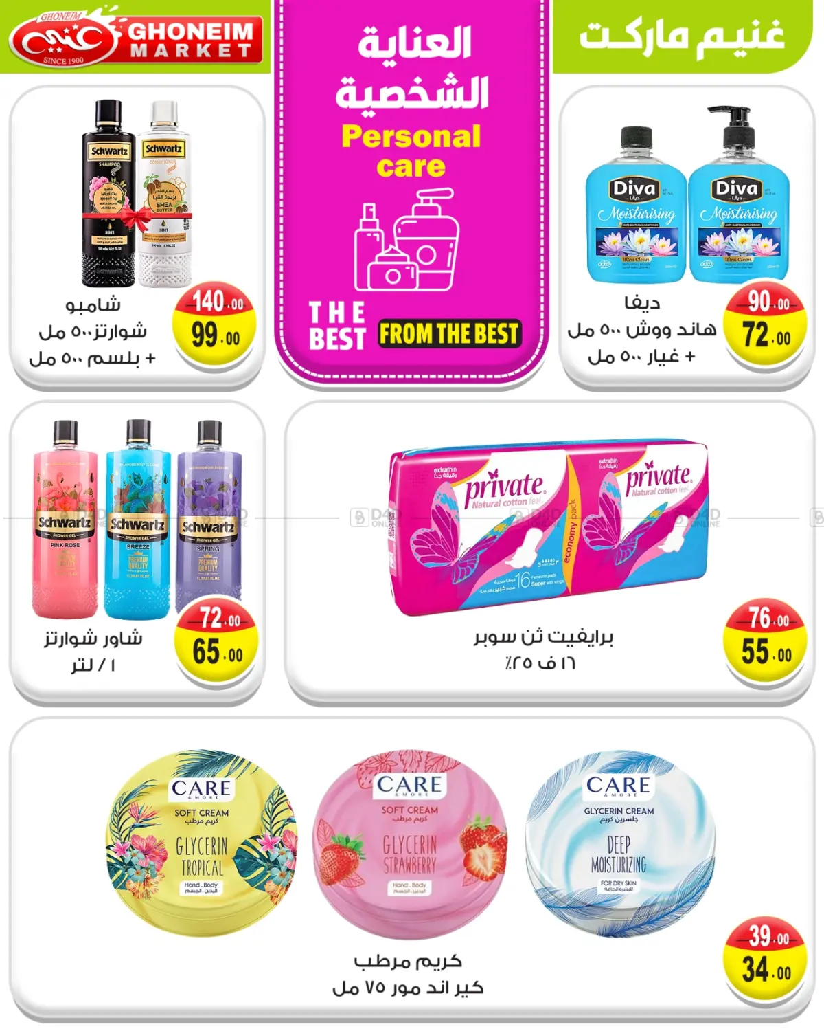 صفحة رقم 25 من Summer Sale في غنيم ماركت