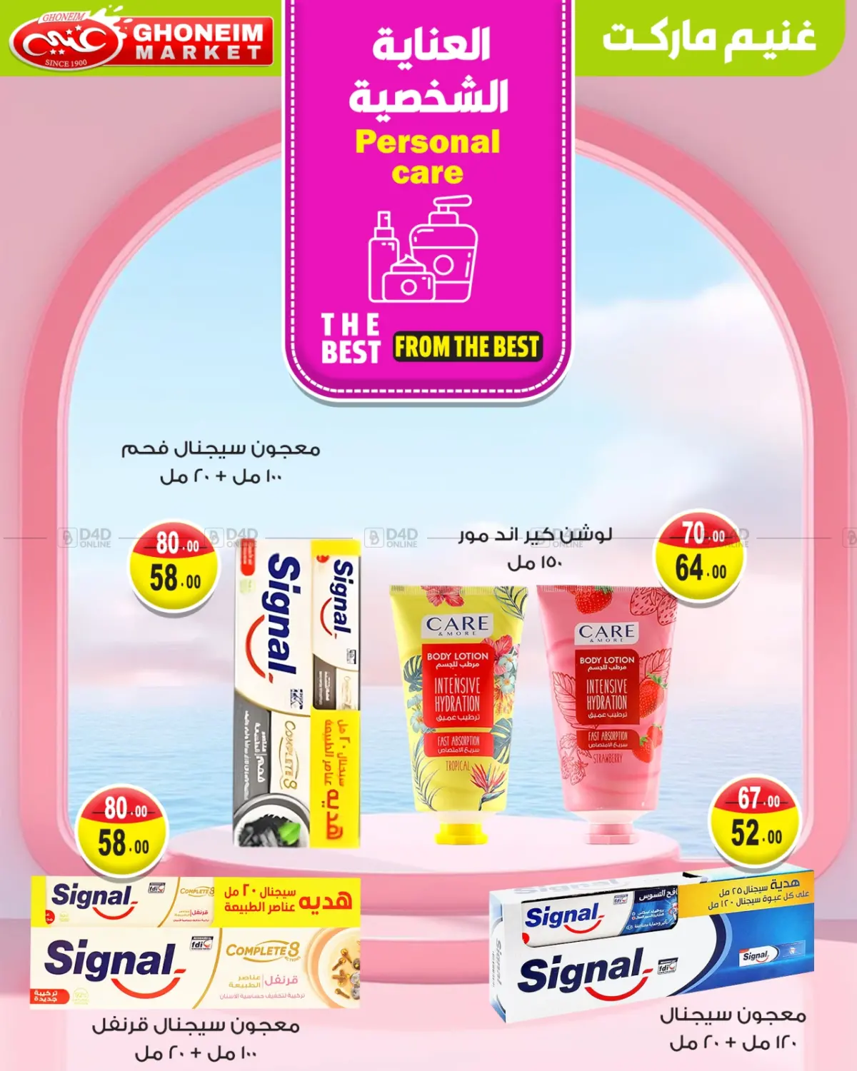 صفحة رقم 26 من Summer Sale في غنيم ماركت