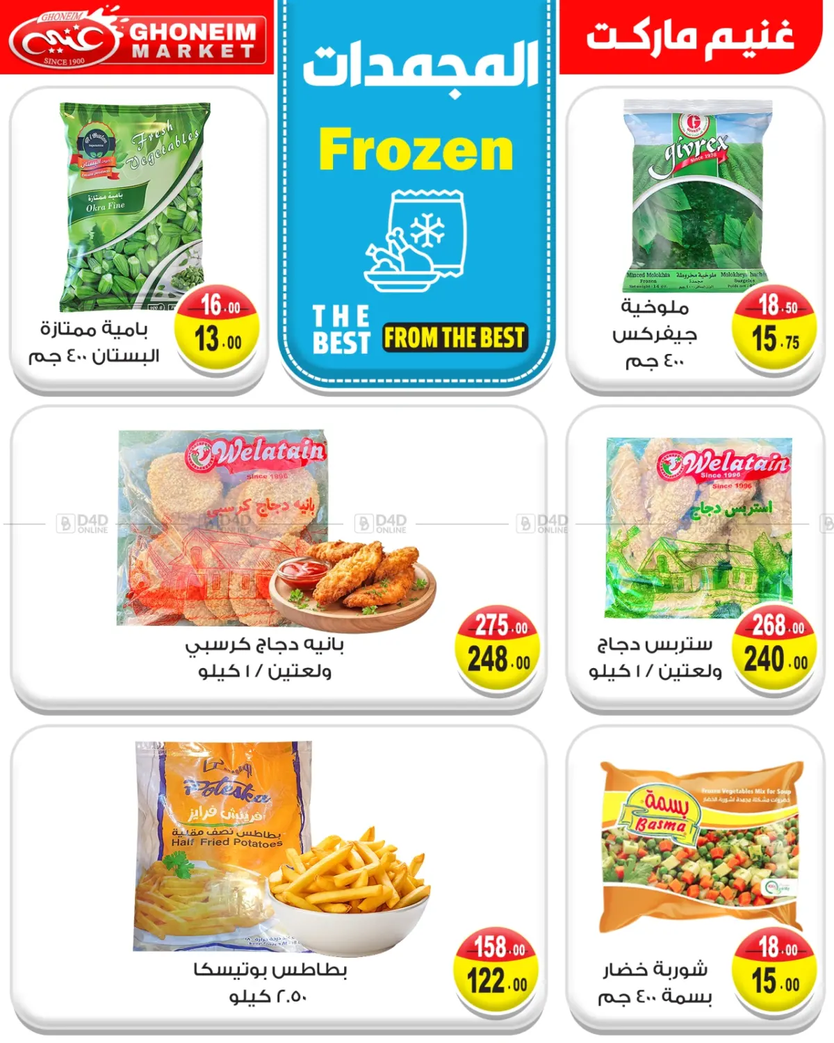 صفحة رقم 23 من Summer Sale في غنيم ماركت